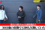 【30日強の出勤で12日欠勤】木村魚拓さん、DMMとの合同オーディションで採った女性をクビにしていたことを明かす