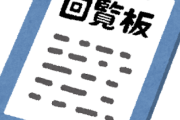 【衝撃】引っ越しを機に自治会拒否した結果ｗｗｗｗｗｗｗｗｗｗ