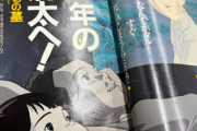 【朝日新聞】「清太は自業自得」　火垂るの墓、戦後80年に目立つ自己責任論