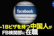 Facebook、「新型コロナウイルスは人工的に作られた」と主張する投稿を、今後は「禁止しない」と発表