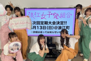 浪江女子発組合、浪江町で『定期大会』開催決定！｢夏ですよ!! スプラッシュやっちゃう!?｣