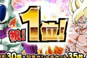 【ドッカンバトル】iOSランキング1位獲得で龍石プレゼント！