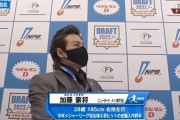 加藤豪将、日ハム3位に指名される