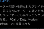 【朗報】COD、チーター限定の超次元バトル解禁