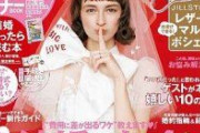 「ゼクシィ」みたいな結婚情報誌って毎月出てるけど結婚って一回しかしない前提じゃん