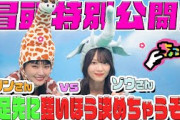 【#目黒陽色 に新特技誕生】ちょこさく キリンさんvsゾウさん 一足先に強いほう決めちゃうぞ 冒頭特別公開