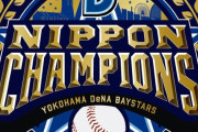 【朗報】NPB、2020年代は日本一のチームが毎年入れ替わるｗｗｗ