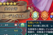 【FEH】誰かエガちゃん剛剣3で運用してる人おらん？
