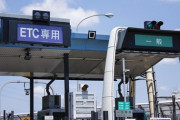 高速道路が有料っておかしくね？ｗｗｗｗ