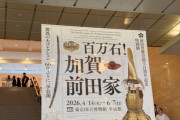 東京新聞「古代朝鮮の宝が日本にあるのはおかしくないか？ 天皇の品が同じ状況に置かれたらどう思う？」……「たとえ話が下手くそだなぁ」としか思えないんだけど
