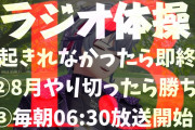 にじさんじラジオ体操部、しょんぼりふわっちの朝