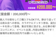 【画像】例のセクシー女優の「20万円レンタル権」、買ってる奴増えてて草ｗｗｗｗ