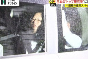 【産業スパイ事件】中国人幹部研究員が逮捕に新展開「夫婦でスパイ活動していた疑い」漏洩先中国企業の日本代理店社長と判明！！