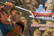 【謎】スクエニさん、ドラクエ12を発表したのに株価暴落ｗｗｗｗｗｗｗｗ