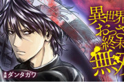 主人公は異世界還りのおっさんだ！『異世界還りのおっさんは終末世界で無双する』連載開始！