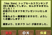 【パズドラ】売り上げ煽りやセルラン煽りって良くない文化だよな