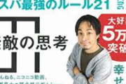 【朗報】論破王ひろゆき、登山家紳士を一撃論破でノックアウト。