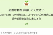 ぼく「ウーバーイーツ頼んでみるか」 チーズ牛丼500円＋配送料350円＋サービス料73円＋謎の料金230円＝1153円