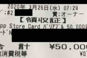 【デレマス】コンビニでitunesカード買って収入印紙貼られるのが恥ずかしい