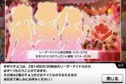 【デレステ】バレンタインでどのアイドルからチョコがもらえるか。担当アイドルたちからもらえるのだろうか