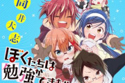 ジャンプ＋にて『ぼくたちは勉強ができない 特別編』の掲載が決定！！