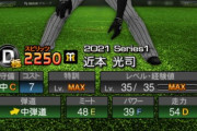 【プロスピA】ミA圏内で守備Aになった近本が中々強そう