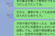 【悲報】れいわ支持者さん、親戚一同にとんでもないLINEを送ってしまう