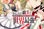 ラノベ「ありふれた職業で世界最強 零」第6巻が予約開始！ハジメに至る零の物語、これにて終幕