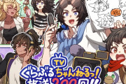 【グラブル】『ぐらぶるTVちゃんねるっ！』が放送200回！記念イラストが公開、ゲストはウィルナス役・水中雅章さんが登場！
