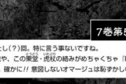 【画像】呪術廻戦作者「意図しないオマージュでしたw」「設定パクってますが冨樫先生の方がオシャレです笑」