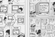 42年前のすがやみつる先生のマンガが現代を予知しすぎていると話題に  [8/10]