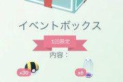 【ポケモンGO】ショップに謎の「イベントボックス」が登場！何のイベント？