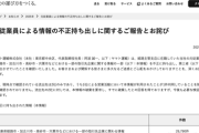 【悲報】ヤマト運輸、情報流出2.6万件。元社員が取引先企業の情報を外部企業2社に不正に持ち出し