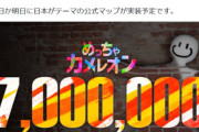 大ヒットゲーム『めっちゃカメレオン』、「税金で破産」するかもしれない残酷な現実がXで話題に