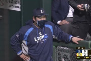 【画像】監督みたいな西武おかわりさん