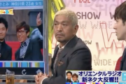 【悲報】中田vs松本の戦争、松本が悪かったことを示す証拠音声が流出