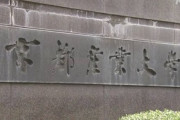 【社会】京都産業大の卒業生ら13人コロナ感染…ゲストハウス貸し切り、サークル宴会