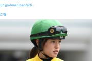 藤田菜七子騎手にスマホ不正使用疑惑