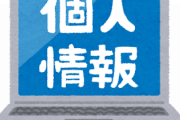 40代の公務員2人、住民基本台帳に記載された市民の個人情報を勝手に閲覧　無限懲戒免職へ