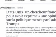 フランス人研究者、アメリカ入国を拒否される　携帯電話にトランプ政権の「研究予算削減」を批判するやり取りがあったとして