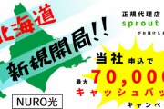 【朗報】世界最速の「NURO光」がついに北海道に襲来！　フレッツ光ネクスト隼＼(^o^)／か！？