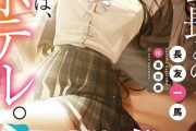 ラノベ「生徒会長との待ち合わせは、いつもホテル。」予約開始！ひねくれているけど、実は繊細な彼女と紡ぐ青春ラブストーリー
