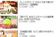 【悲報】元SKE48佐藤実絵子さんのyoutubeチャンネル、絶望的に伸びないｗｗｗ