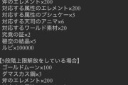 【グラブル】ミョルニルの補填はゴールドムーンで交換した分のみ…　スペリオル交換チケでミョルニルを交換した人はチケット1枚分損した？