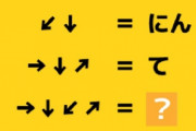 【画像】この問題が解けたら天才らしい