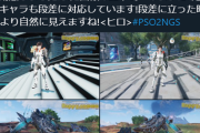最近落ち目のセガさん、PSO2で凄い今更な事を自慢してしまう