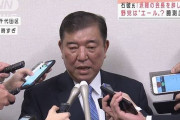 【パ悲報】石破茂先生 離党や野党と連携を明確に否定！菅政権を支えると表明。