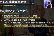 【FF14】6.4アラガントームストーンは「神曲」、ギアセット最大数が100個まで拡張！ネームプレート＆チャットにジョブアイコン表示！他システムアップデート情報が公開！