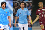 Jリーグ、元日本代表選手で35歳以上の現役ベストイレブン！三浦知良、中村俊輔、小野伸二ら
