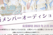 『お願い‼︎フルハウス』新メンバーオーディションを募集！！！